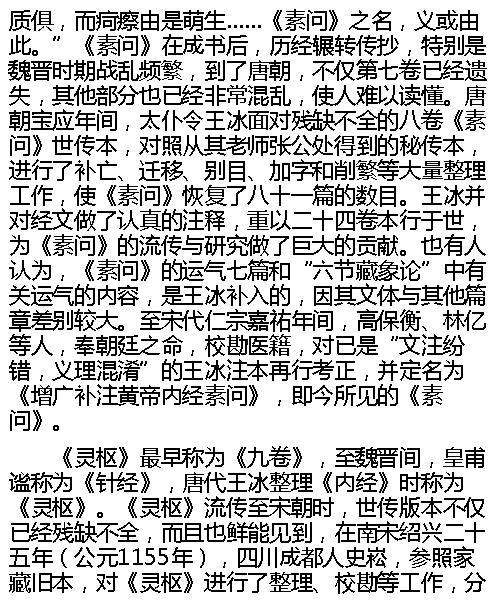 黄帝内经素问白话解-王洪图.pdf_第8页