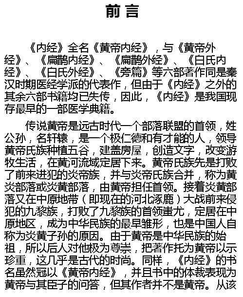 黄帝内经素问白话解-王洪图.pdf_第6页