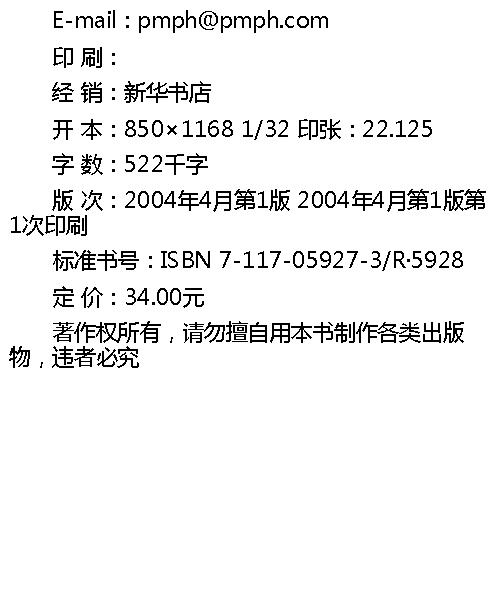 黄帝内经素问白话解-王洪图.pdf_第5页