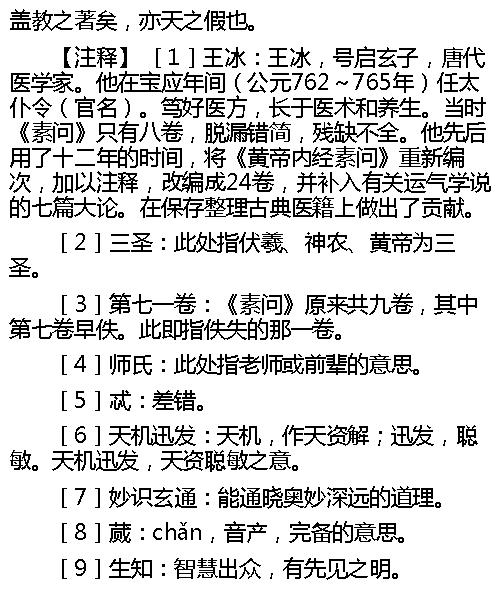 黄帝内经素问白话解-王洪图.pdf_第18页