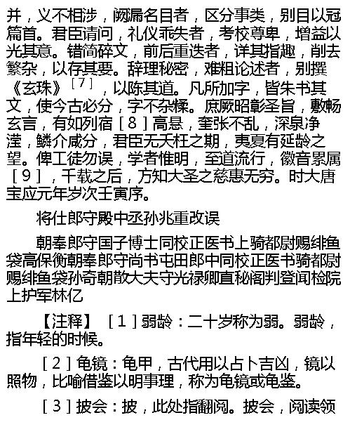 黄帝内经素问白话解-王洪图.pdf_第22页