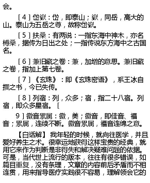 黄帝内经素问白话解-王洪图.pdf_第23页