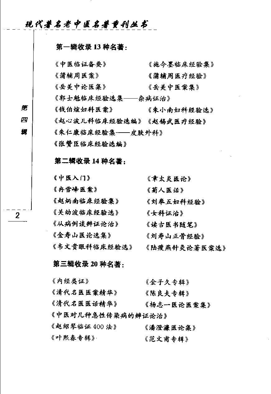 黄帝内经素问运气七篇讲解（高清版）(1).pdf_第9页