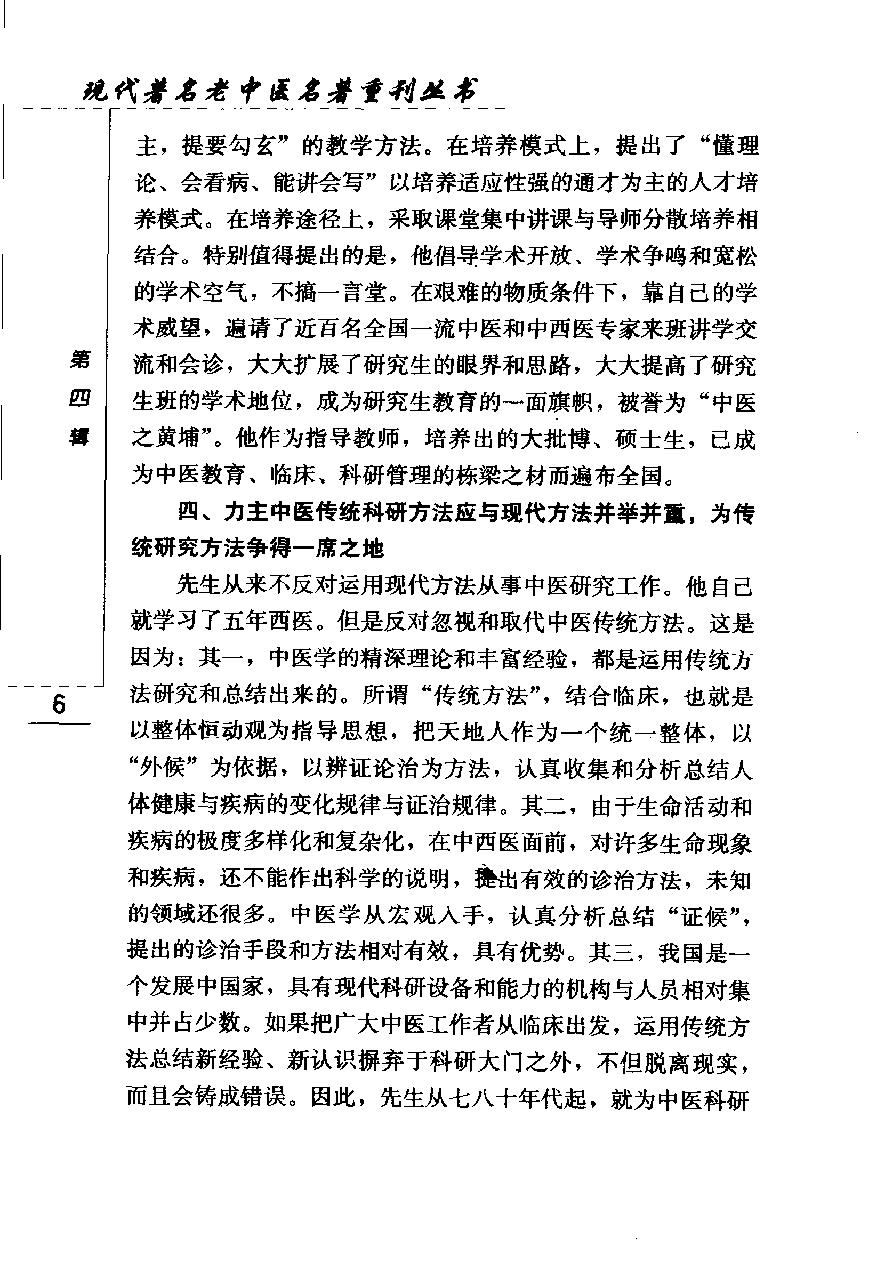 黄帝内经素问运气七篇讲解（高清版）(1).pdf_第16页