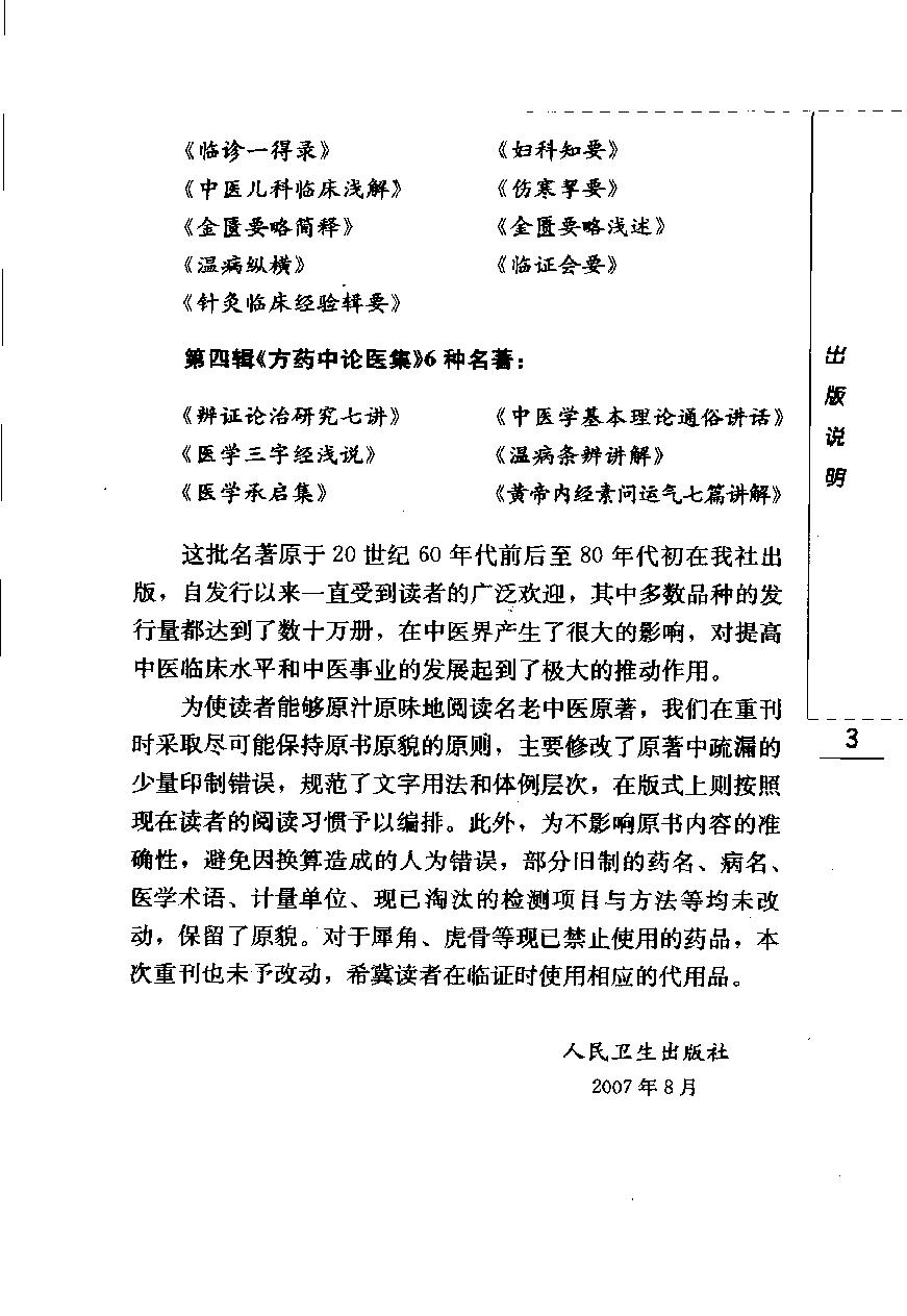 黄帝内经素问运气七篇讲解（高清版）(1).pdf_第10页