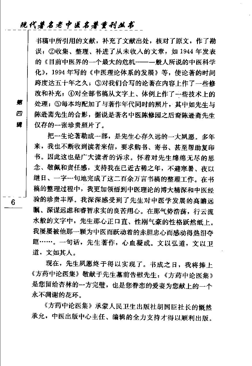 黄帝内经素问运气七篇讲解（高清版）(1).pdf_第23页