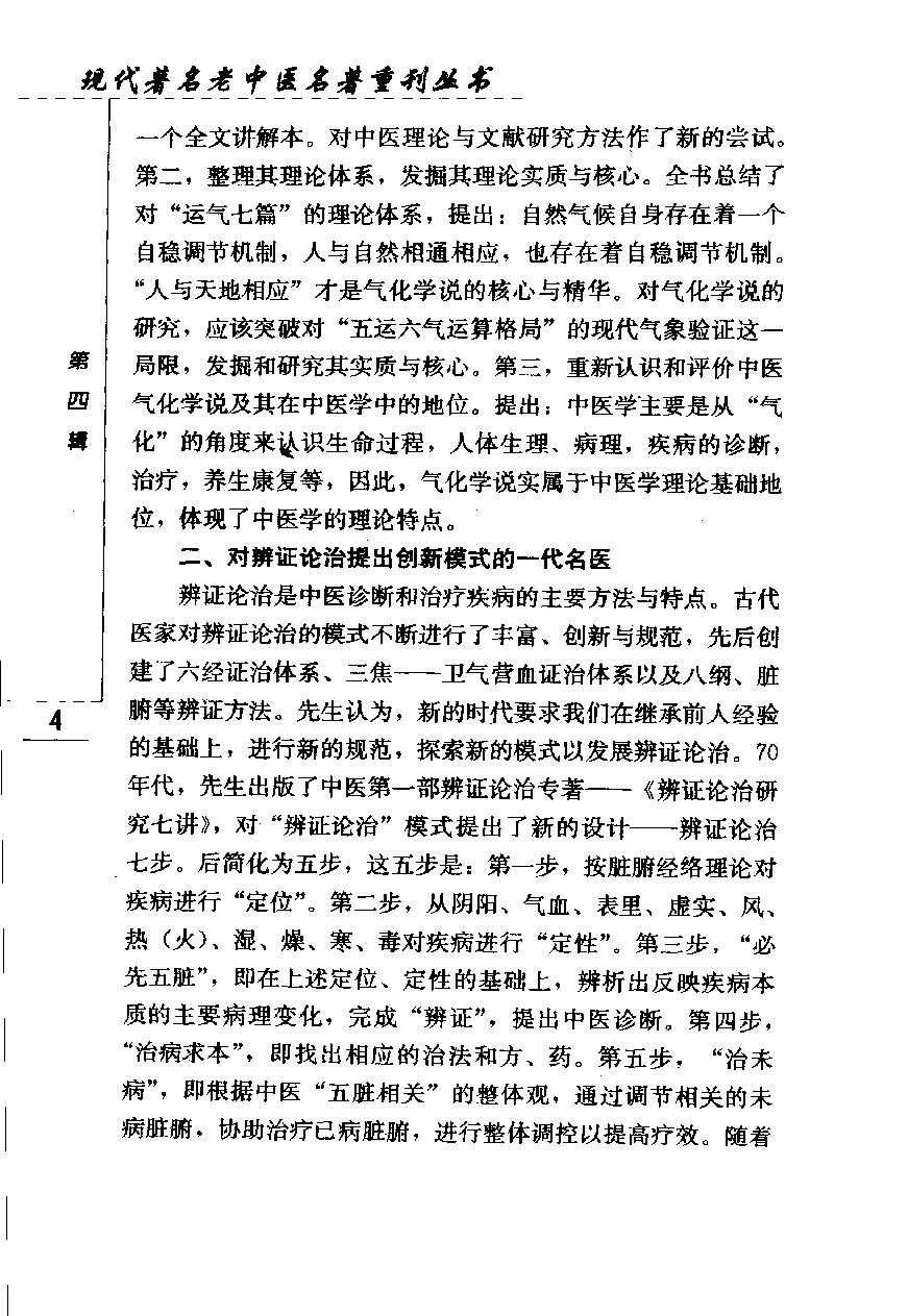 黄帝内经素问运气七篇讲解（高清版）.pdf_第14页