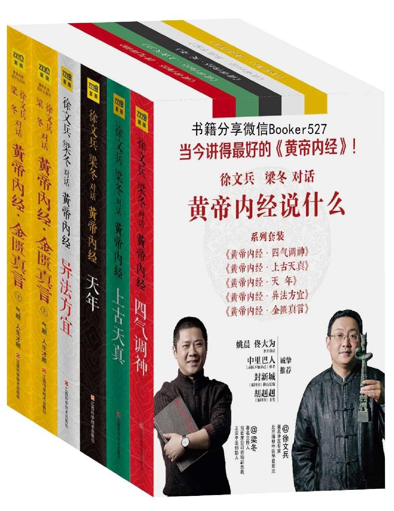 黄帝内经说什么6本套装(1).pdf_第1页