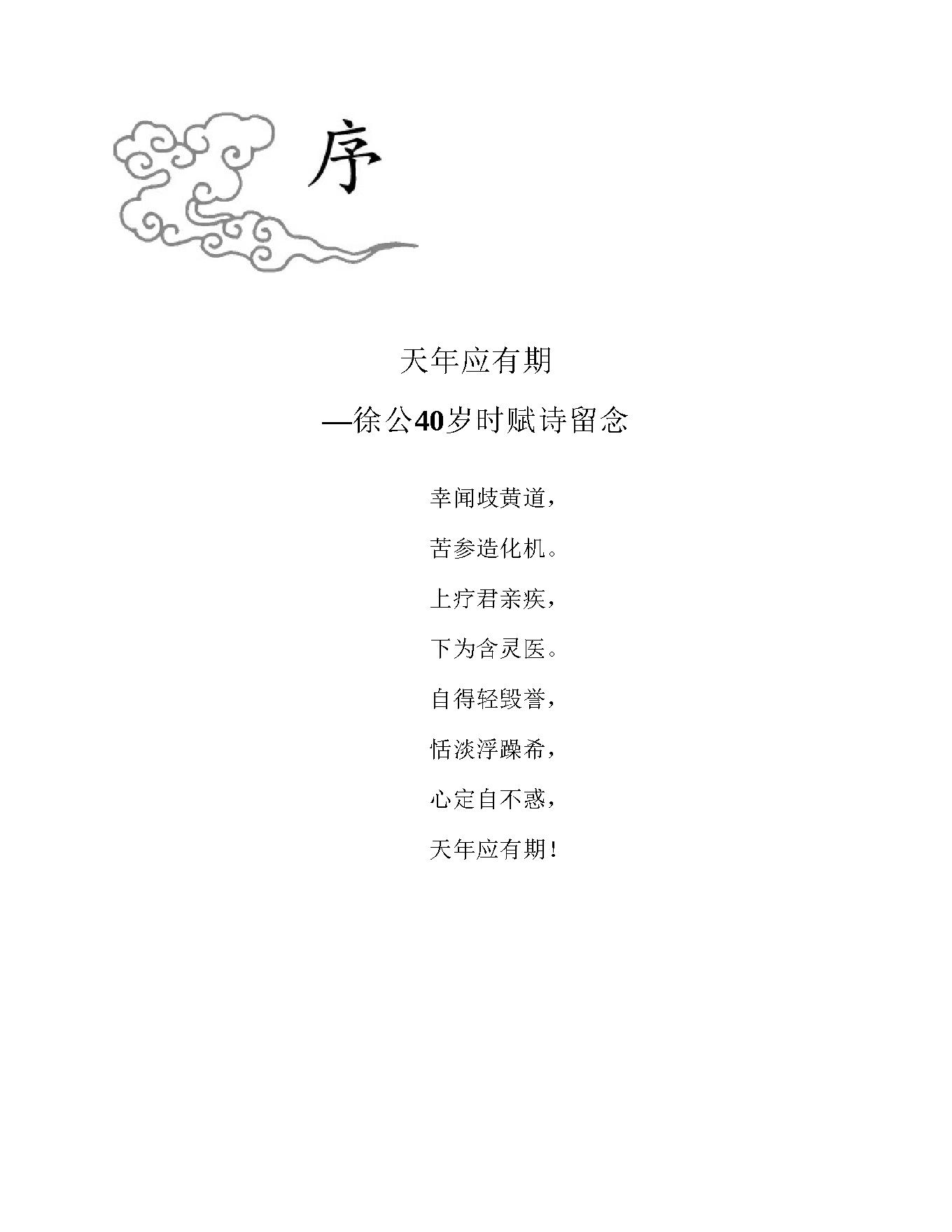 黄帝内经说什么6本套装(1).pdf_第5页