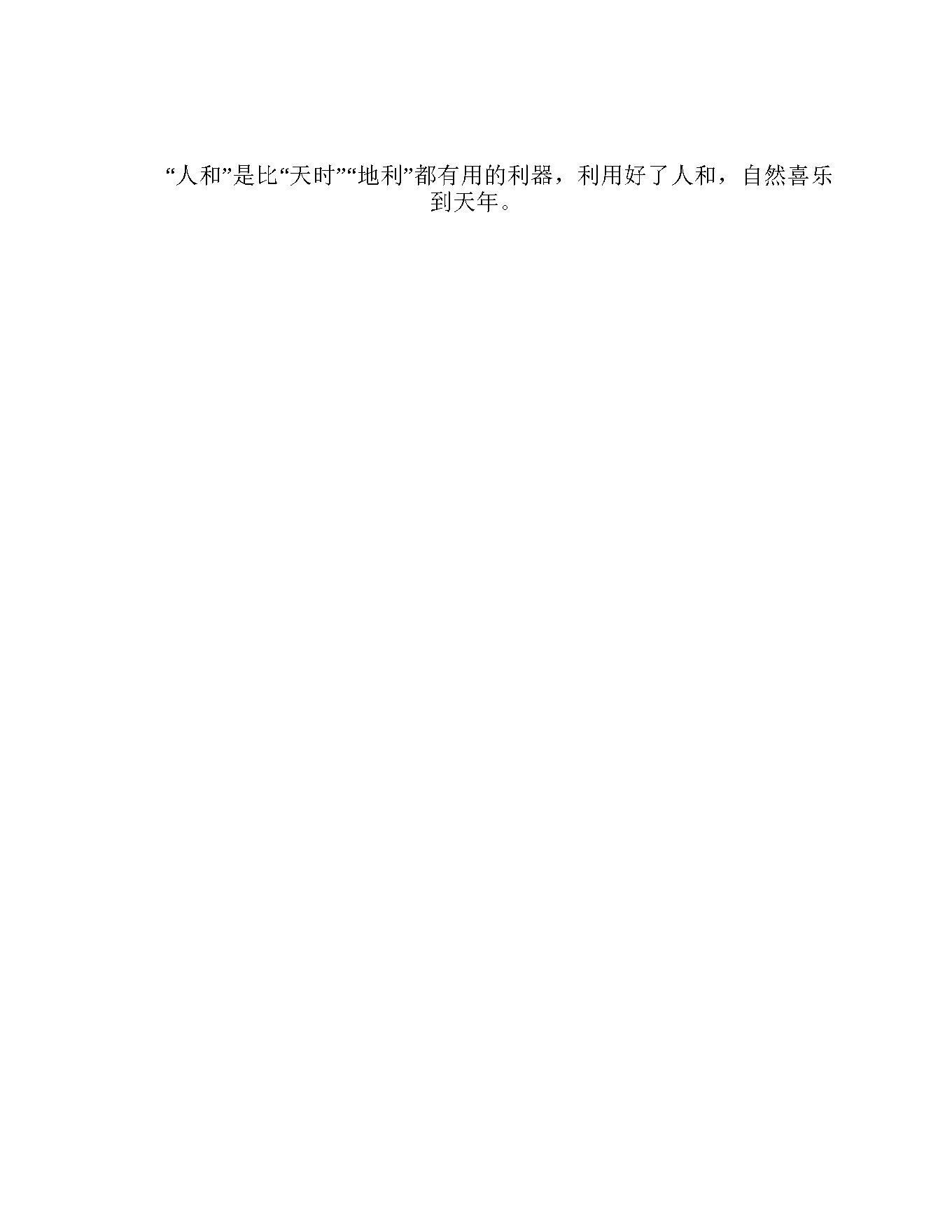 黄帝内经说什么6本套装(1).pdf_第11页