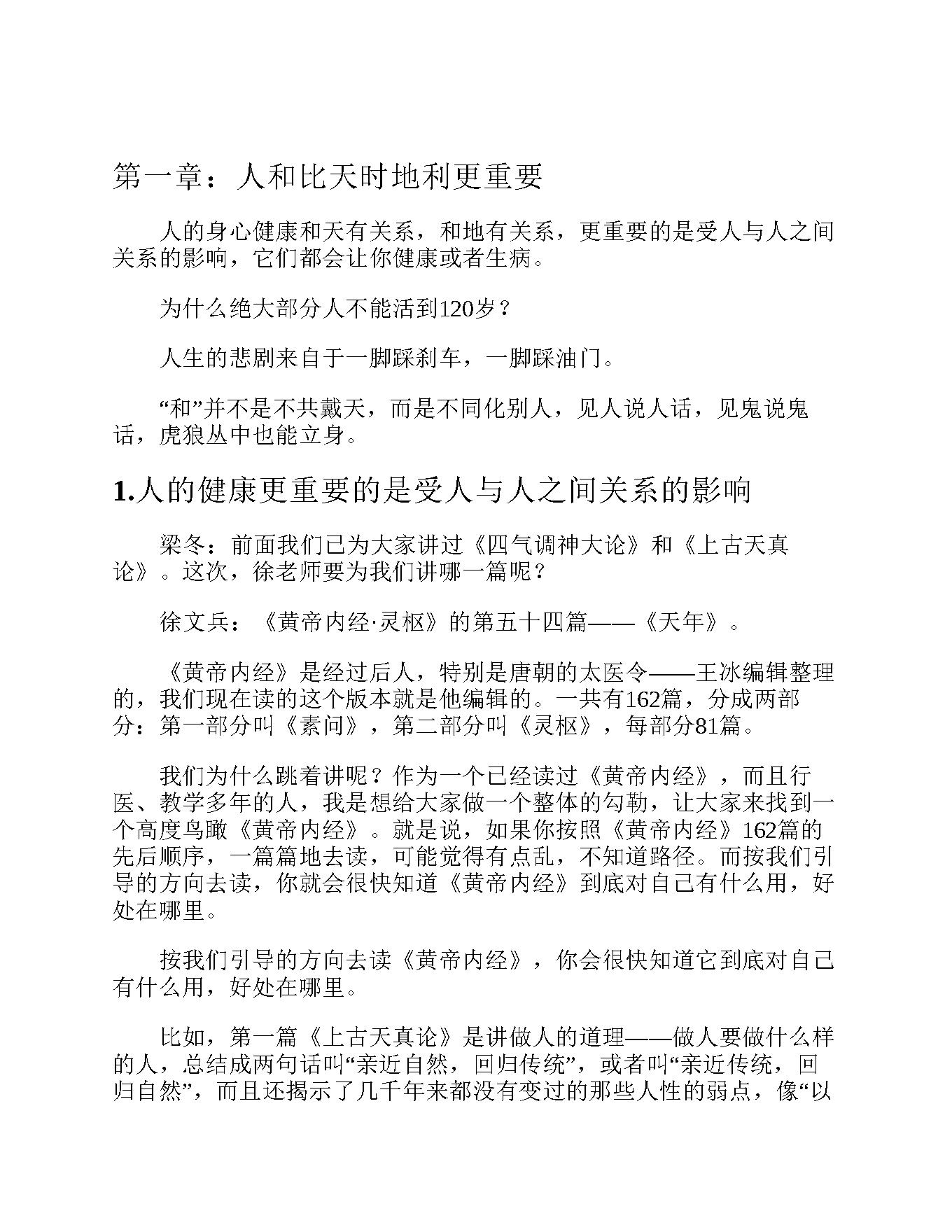 黄帝内经说什么6本套装(1).pdf_第12页