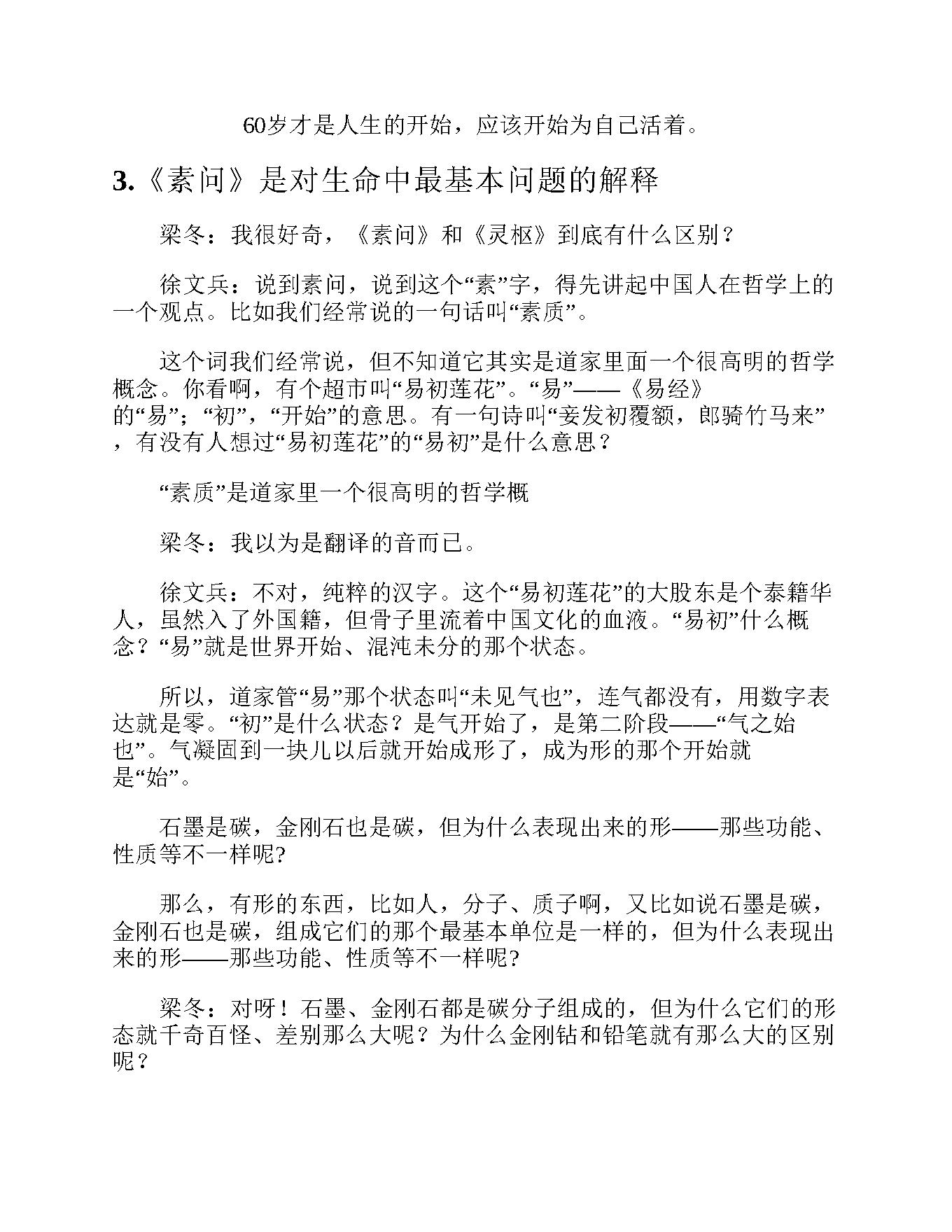 黄帝内经说什么6本套装.pdf_第16页