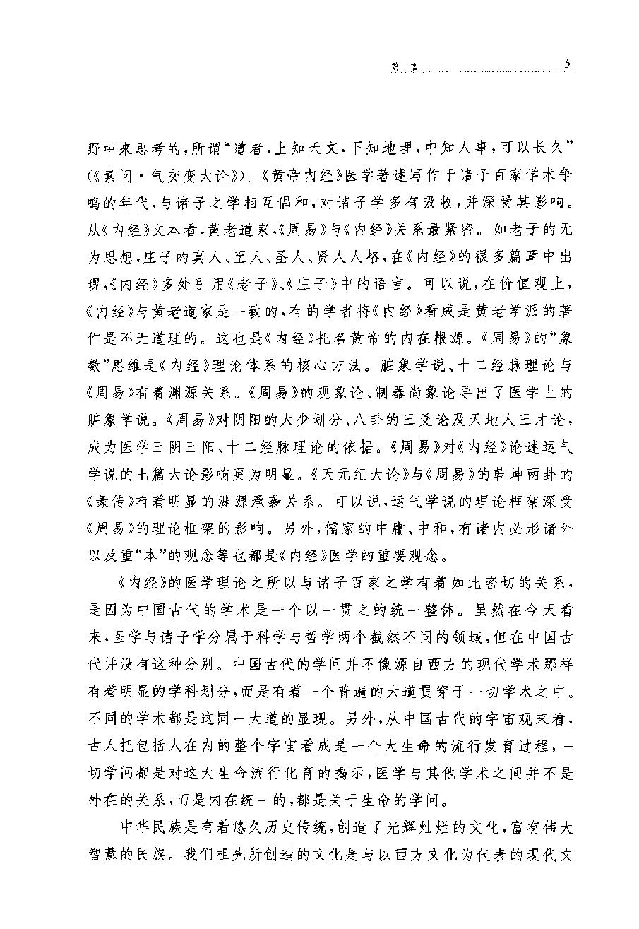 黄帝内经（上）.pdf_第9页