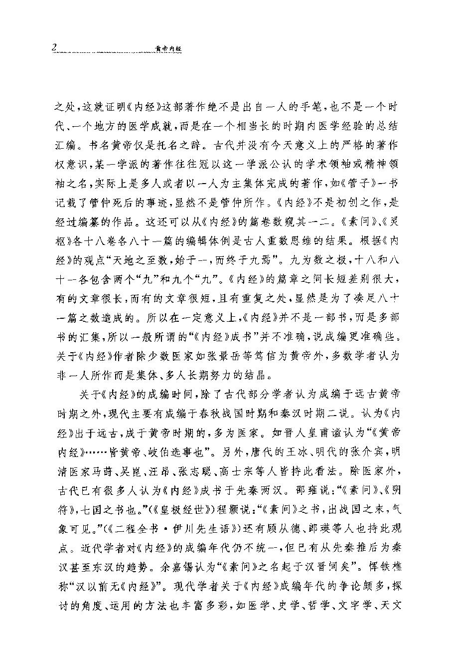 黄帝内经（上）.pdf_第6页