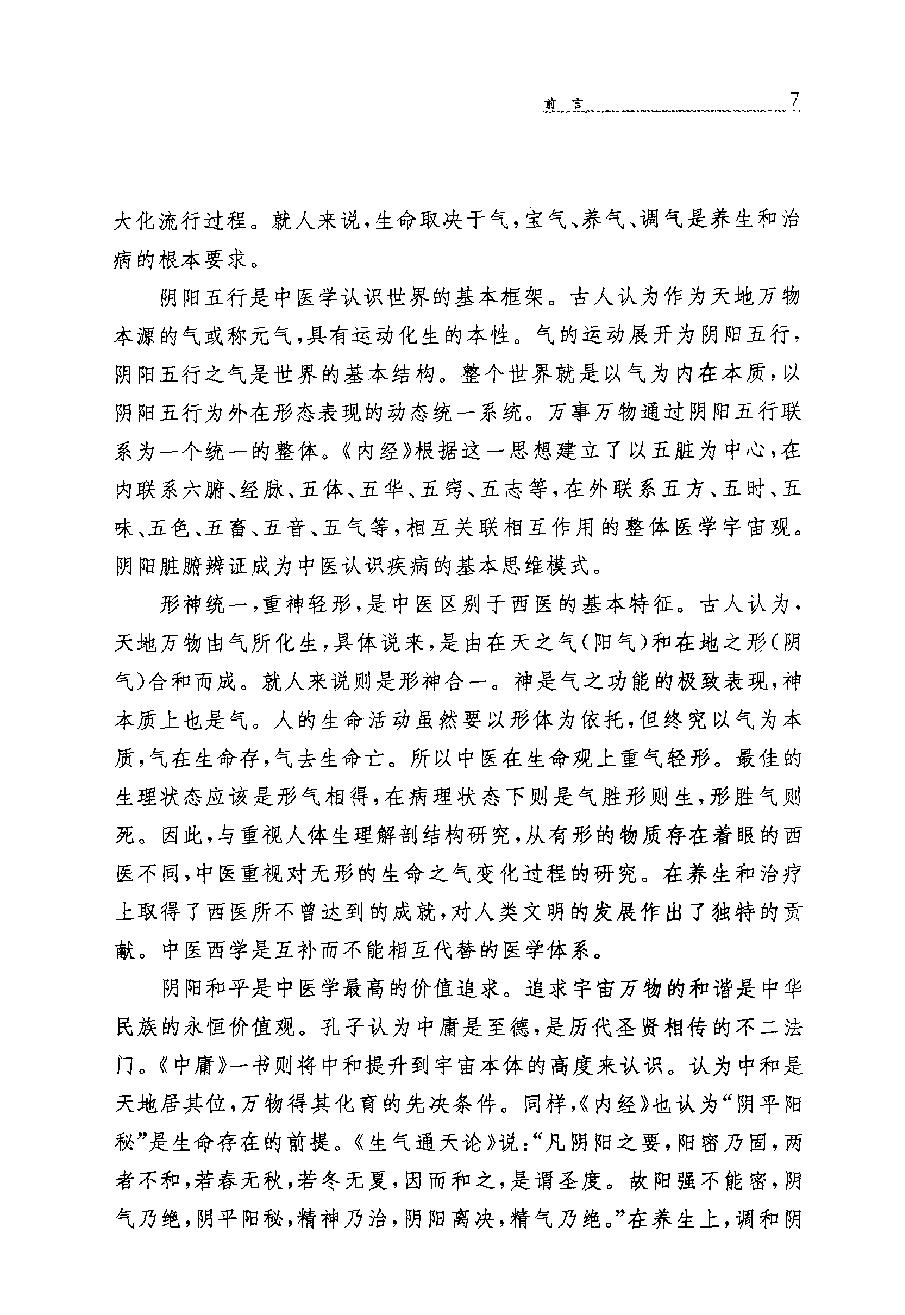 黄帝内经（上）.pdf_第11页