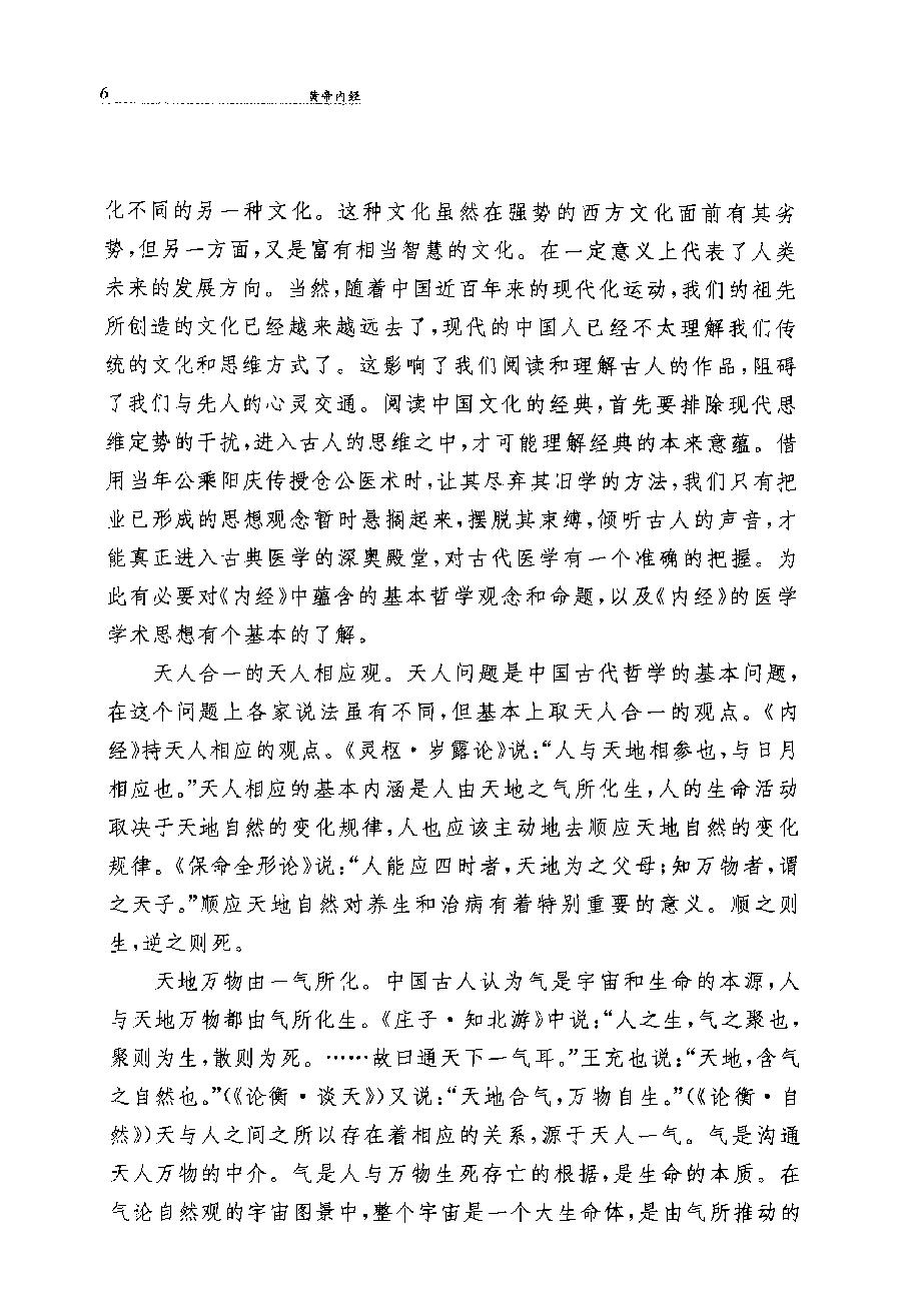 黄帝内经（上）.pdf_第10页