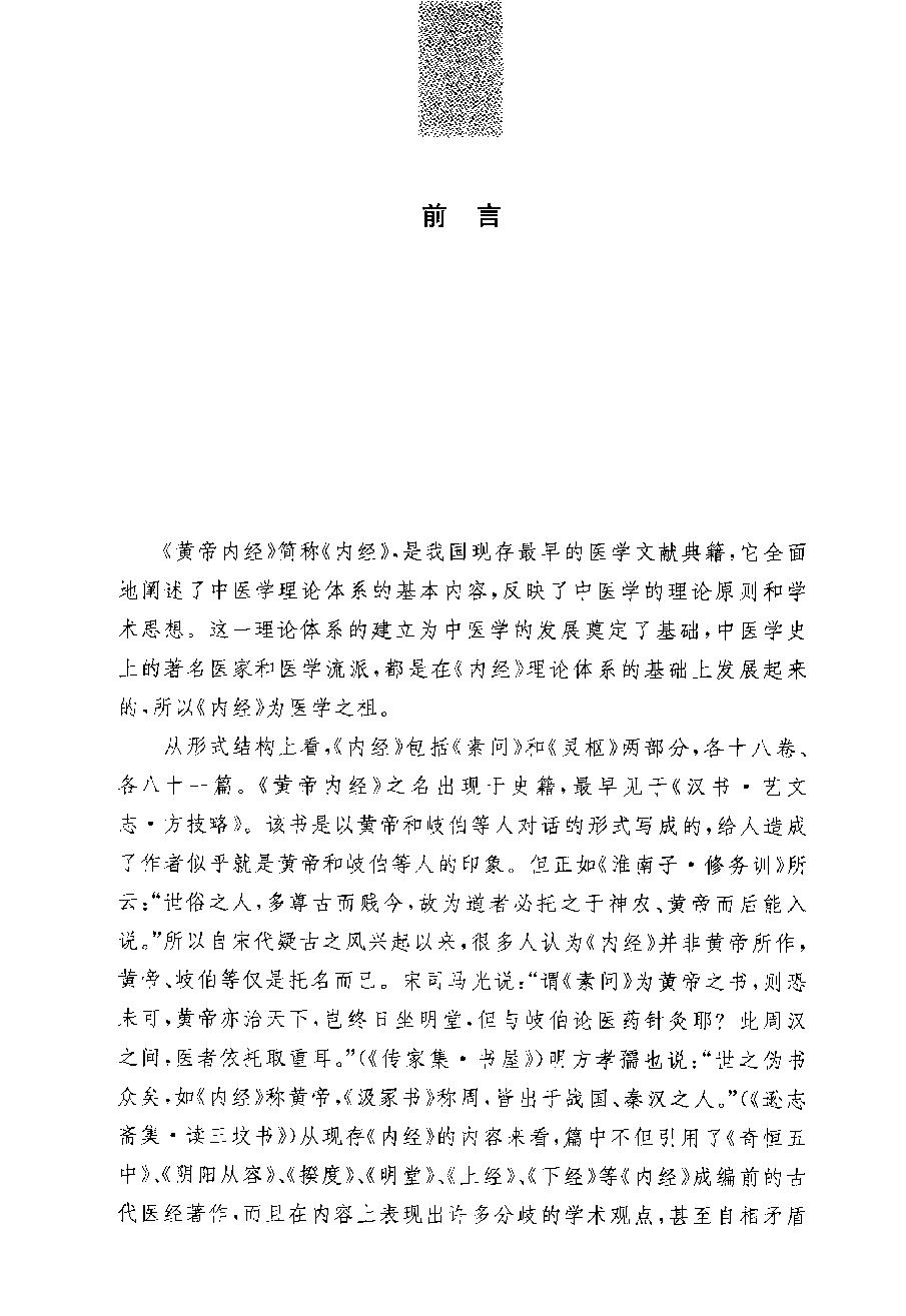 黄帝内经（上）.pdf_第5页