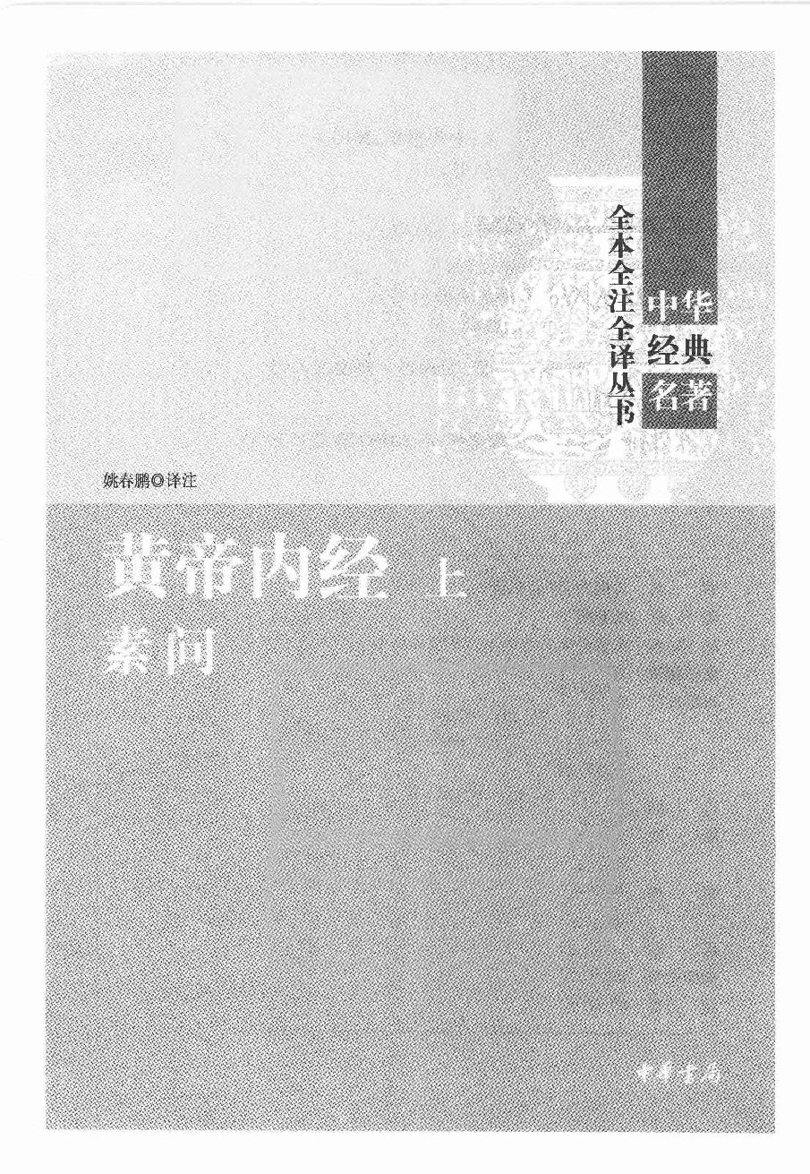 黄帝内经（上）.pdf_第3页