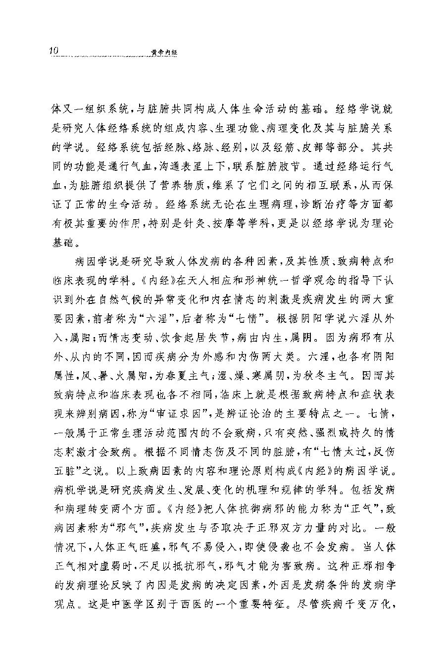 黄帝内经（上）.pdf_第14页