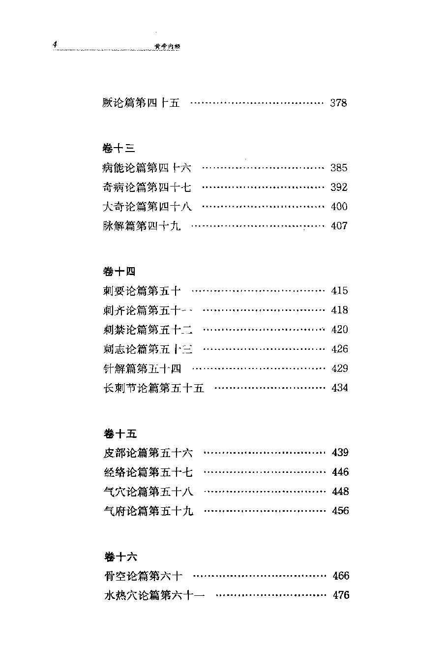 黄帝内经（上）.pdf_第24页