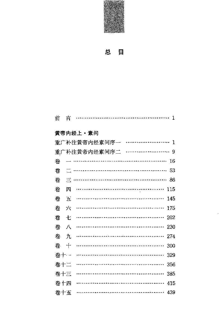 黄帝内经（上）.pdf_第19页