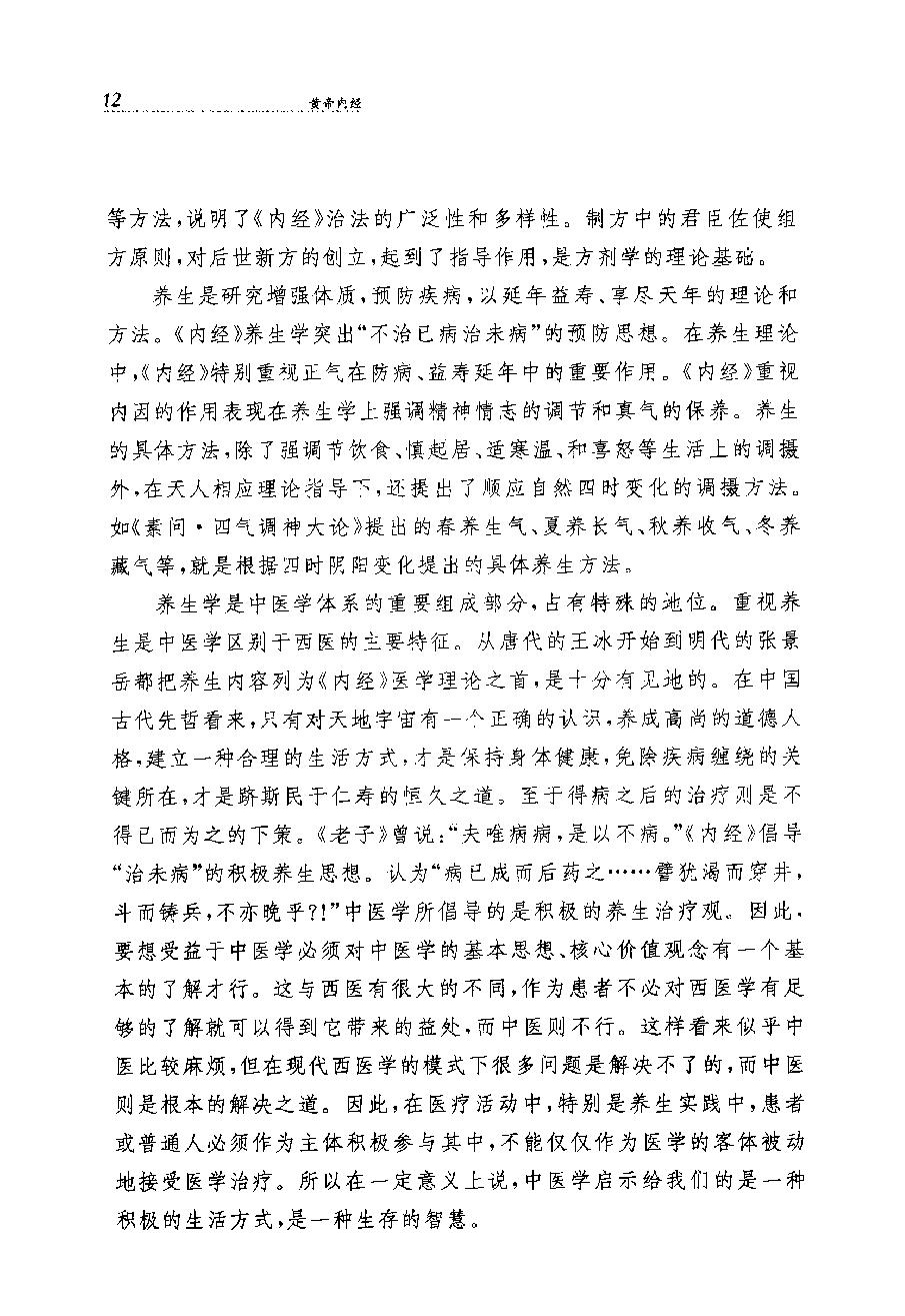 黄帝内经（上）.pdf_第16页