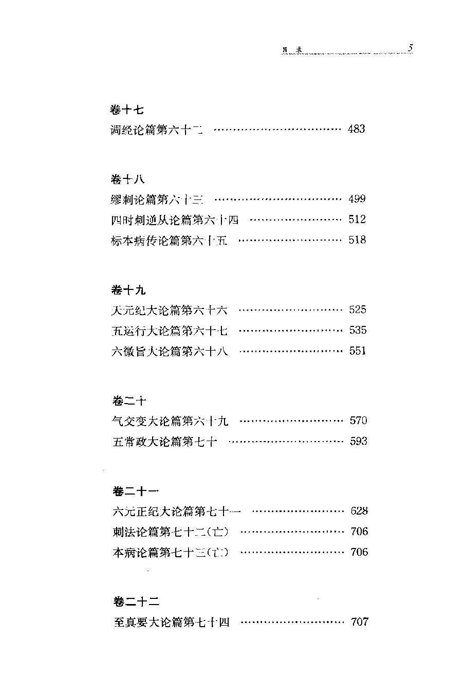 黄帝内经（上）.pdf_第25页