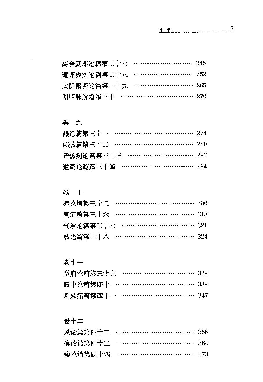 黄帝内经（上）.pdf_第23页