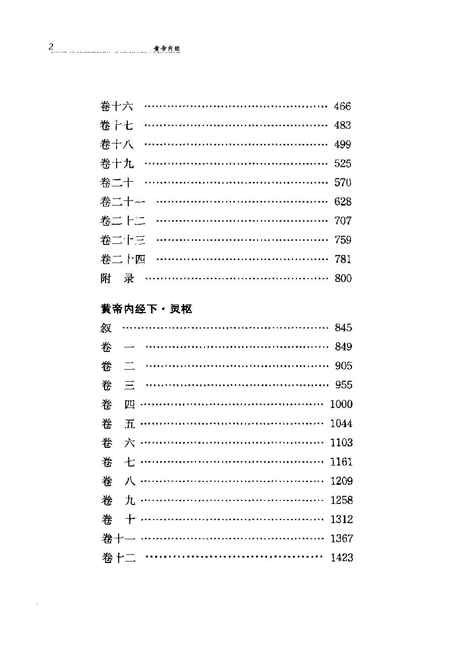 黄帝内经（上）.pdf_第20页