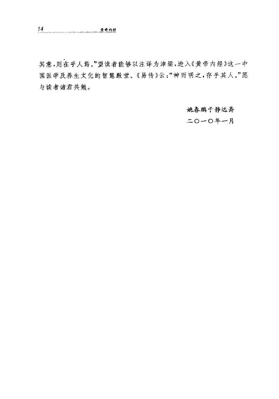 黄帝内经（上）.pdf_第18页