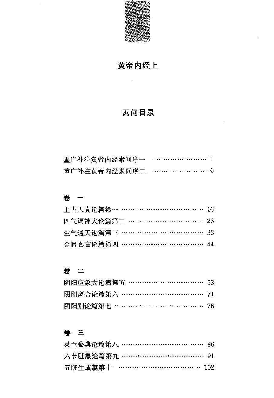 黄帝内经（上）.pdf_第21页