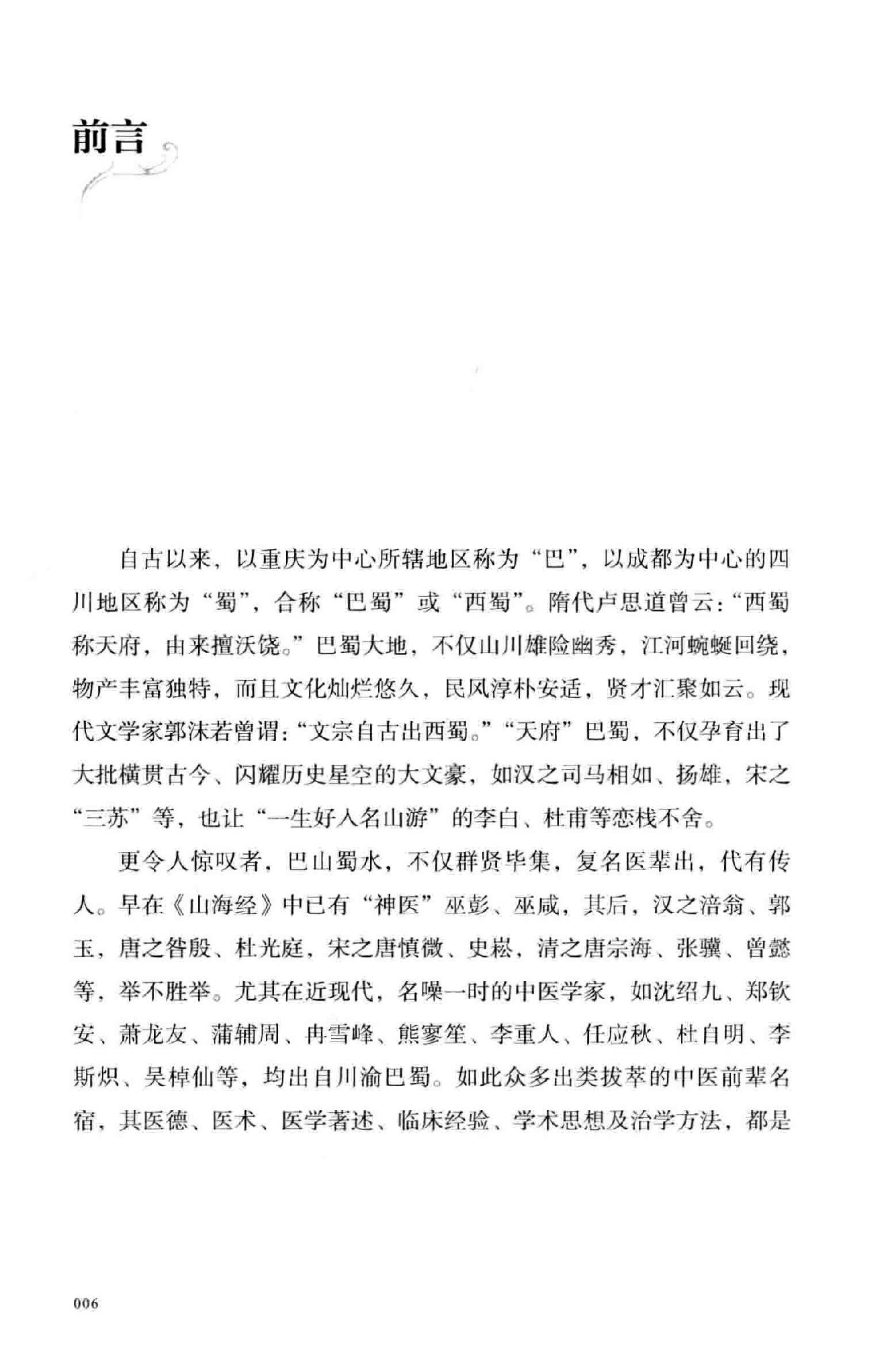 龚氏三代家传骨伤秘验方.pdf_第7页