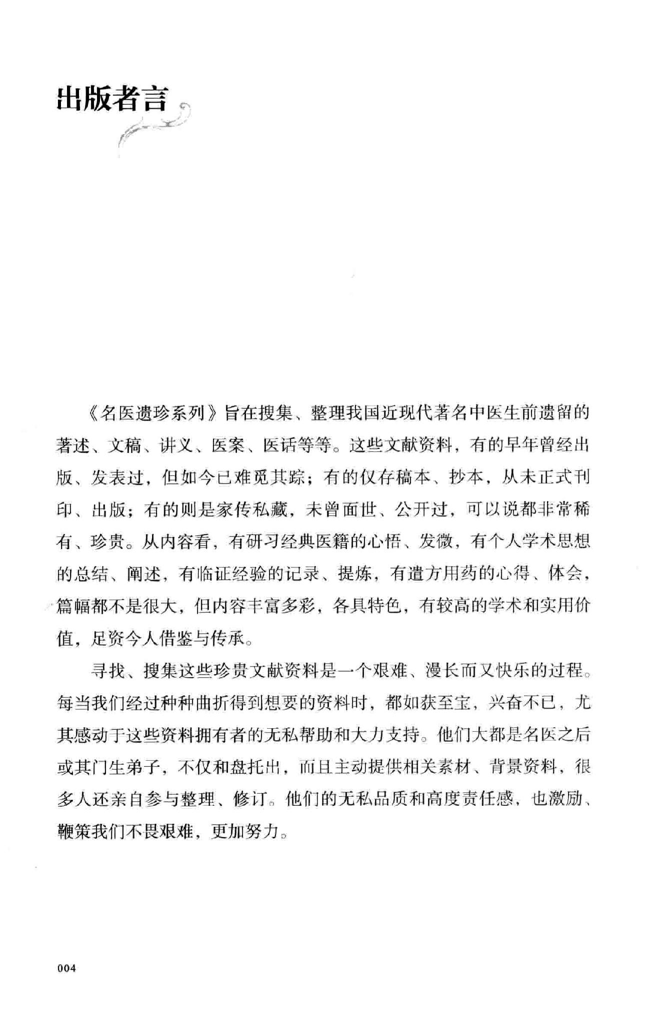 龚氏三代家传骨伤秘验方.pdf_第5页