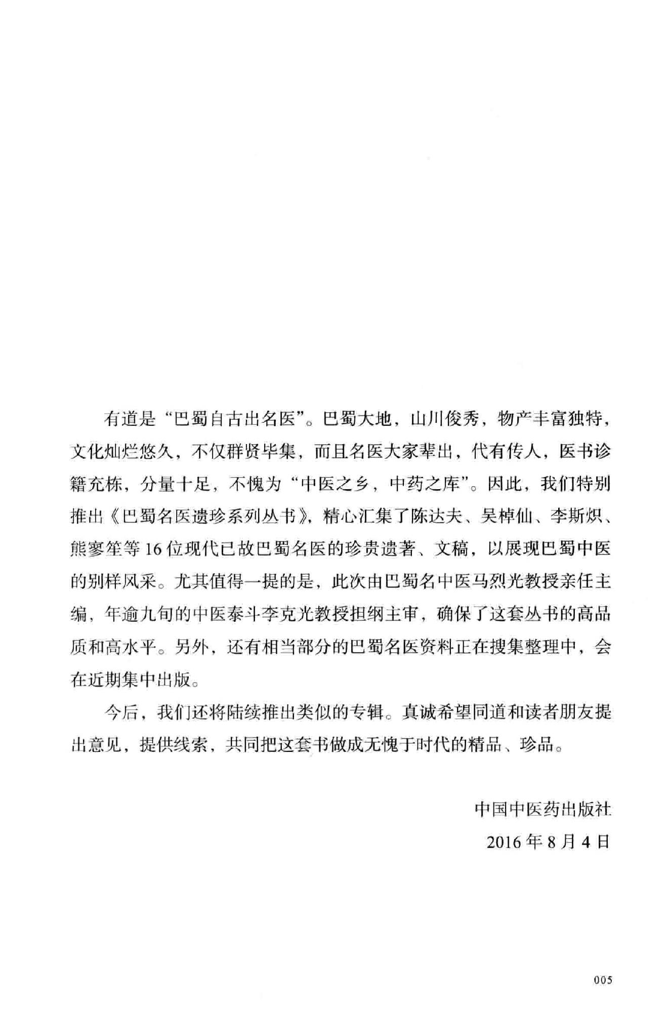 龚氏三代家传骨伤秘验方.pdf_第6页