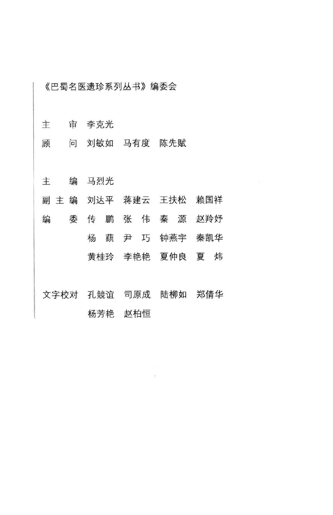 龚氏三代家传骨伤秘验方.pdf_第4页