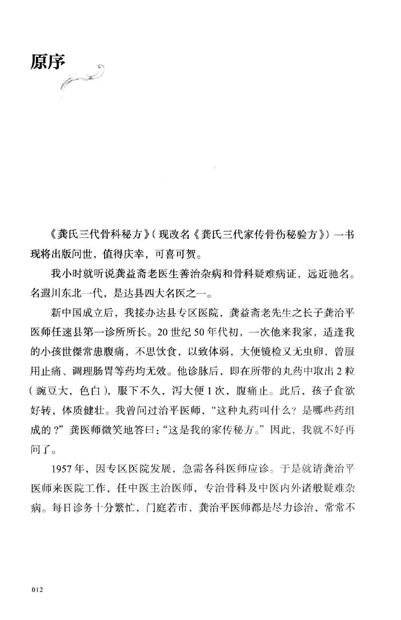 龚氏三代家传骨伤秘验方.pdf_第13页