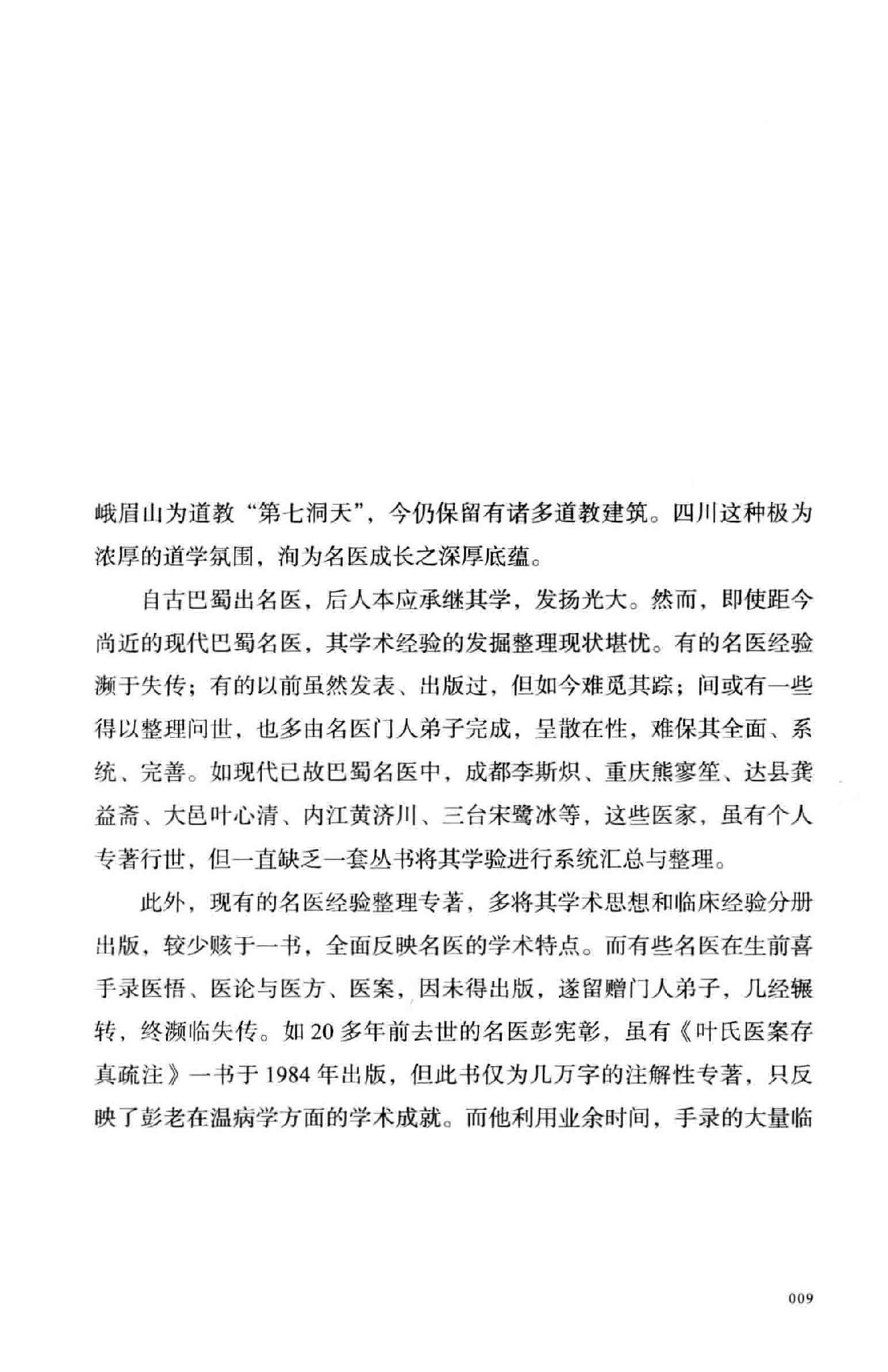 龚氏三代家传骨伤秘验方.pdf_第10页