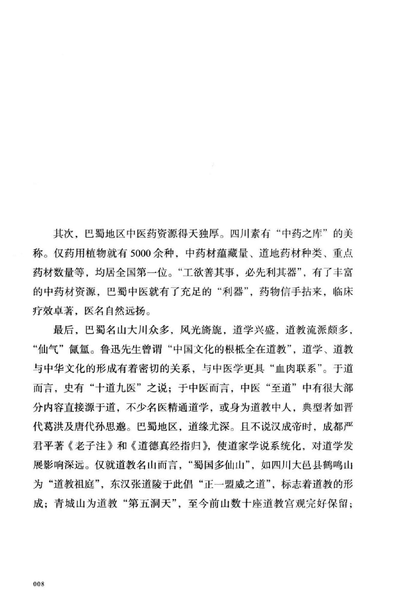 龚氏三代家传骨伤秘验方.pdf_第9页