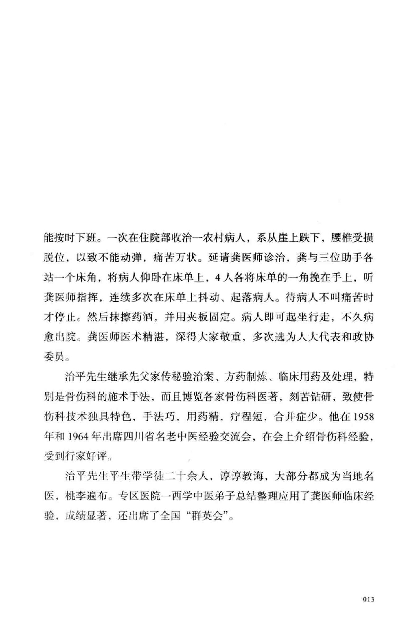 龚氏三代家传骨伤秘验方.pdf_第14页