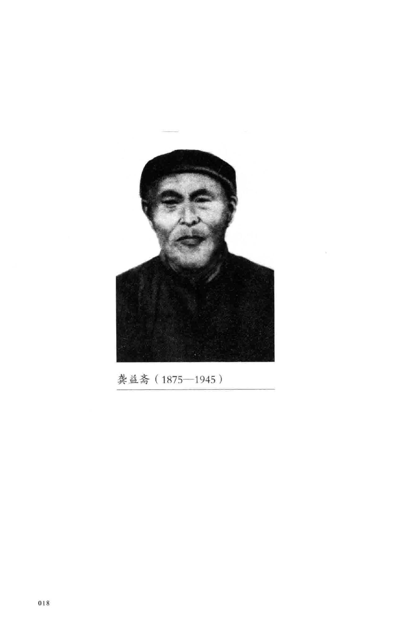 龚氏三代家传骨伤秘验方.pdf_第18页