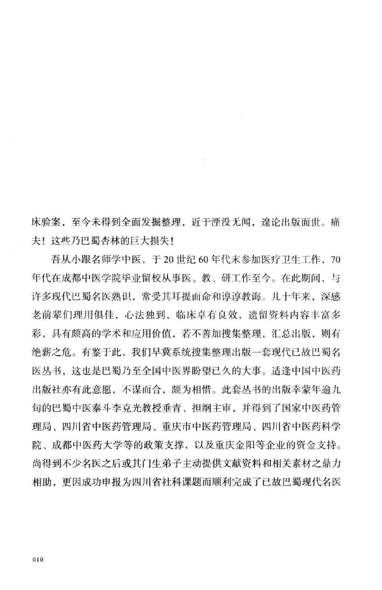 龚氏三代家传骨伤秘验方.pdf_第11页