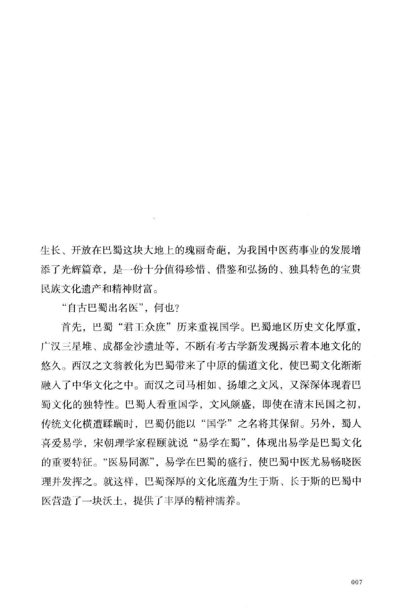 龚氏三代家传骨伤秘验方.pdf_第8页