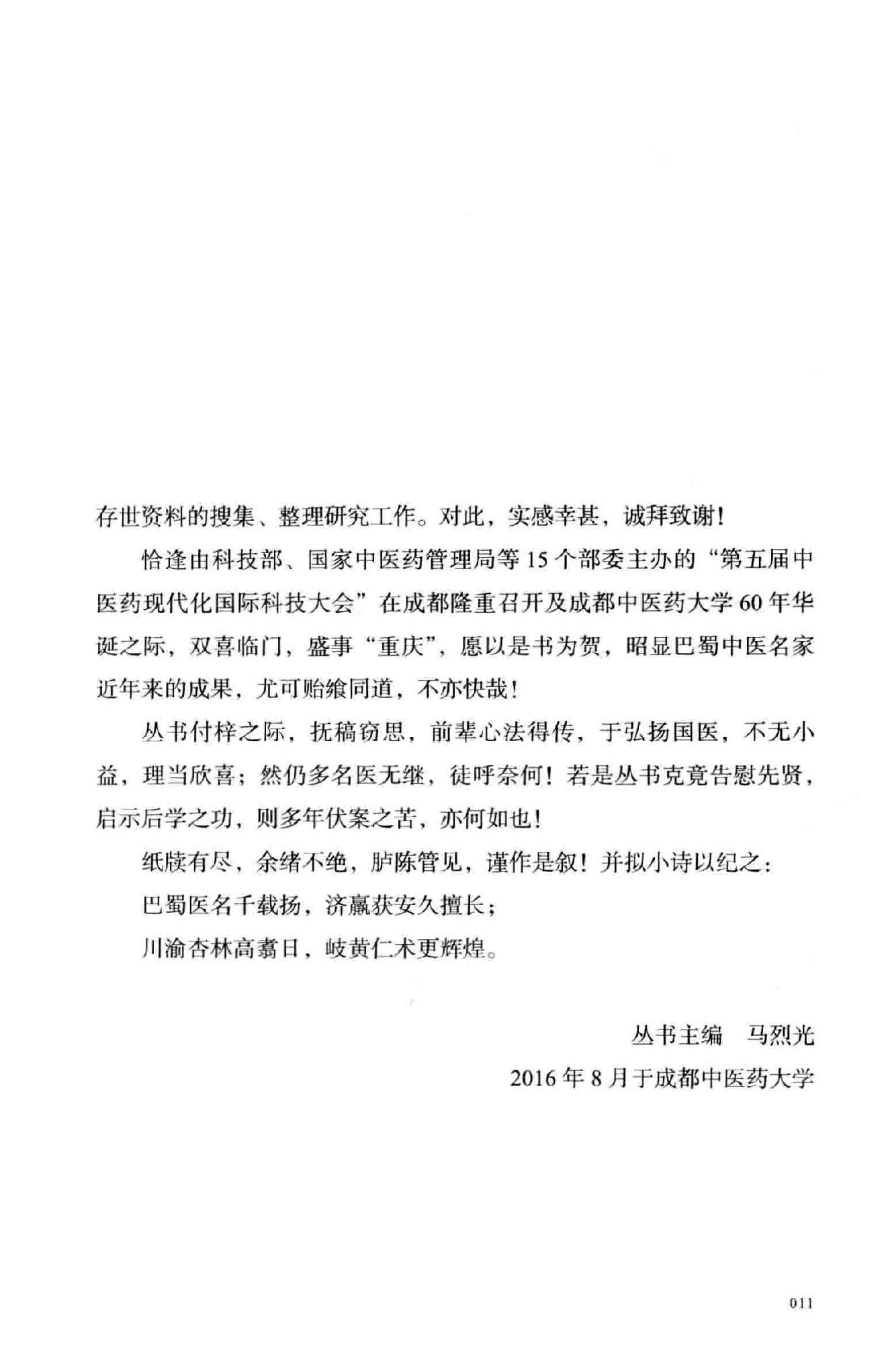 龚氏三代家传骨伤秘验方.pdf_第12页