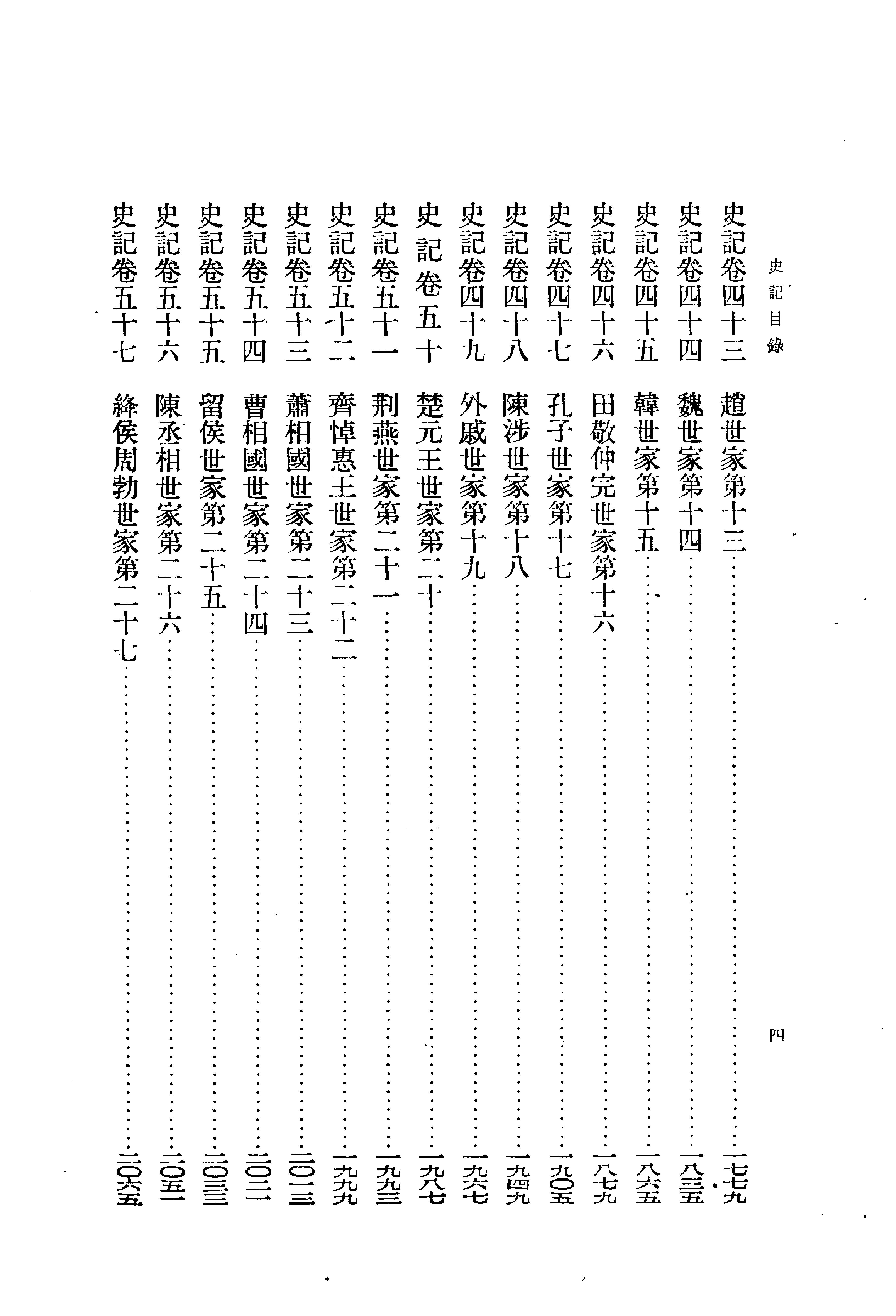 01.史记.汉司马迁.中华书局.1959.pdf_第4页