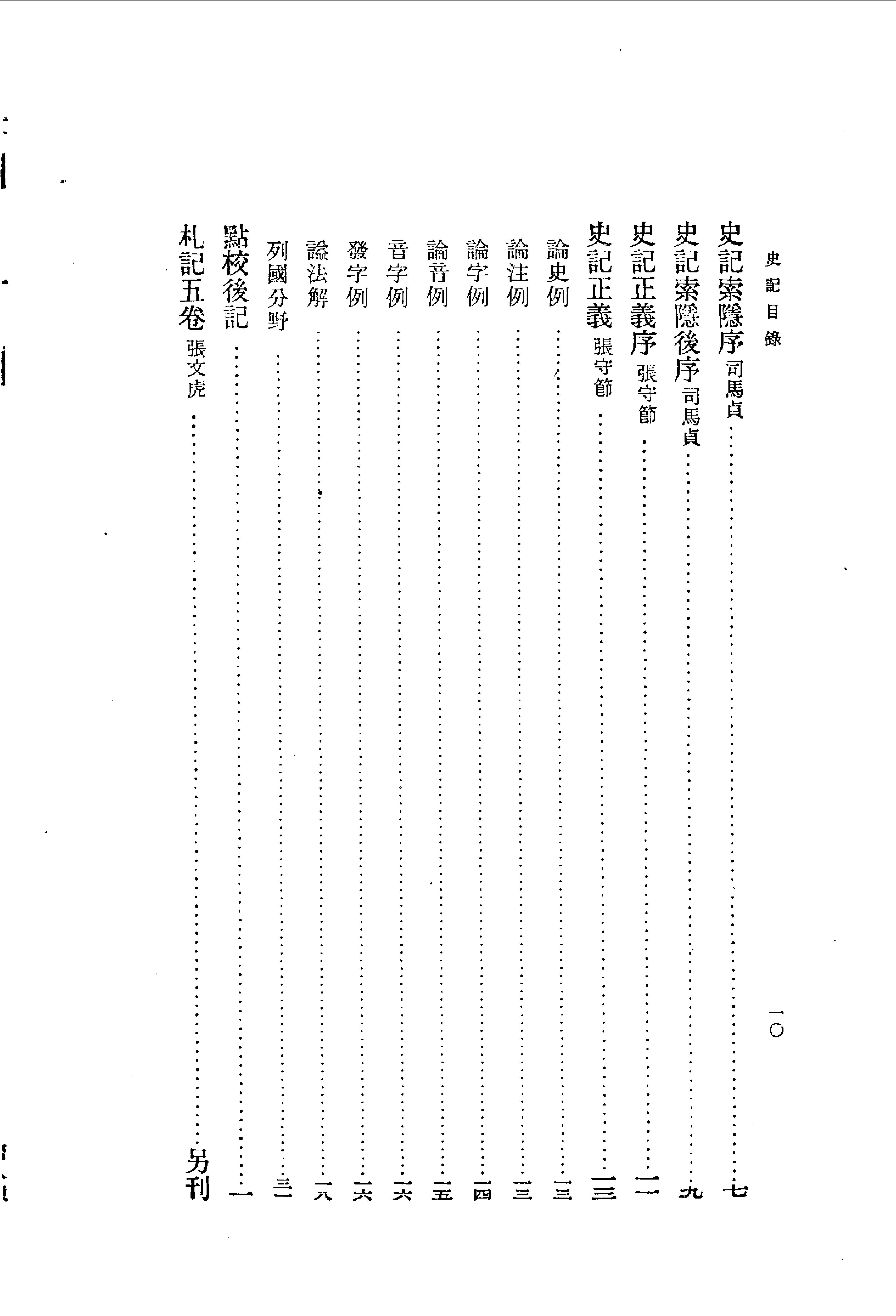 01.史记.汉司马迁.中华书局.1959.pdf_第10页