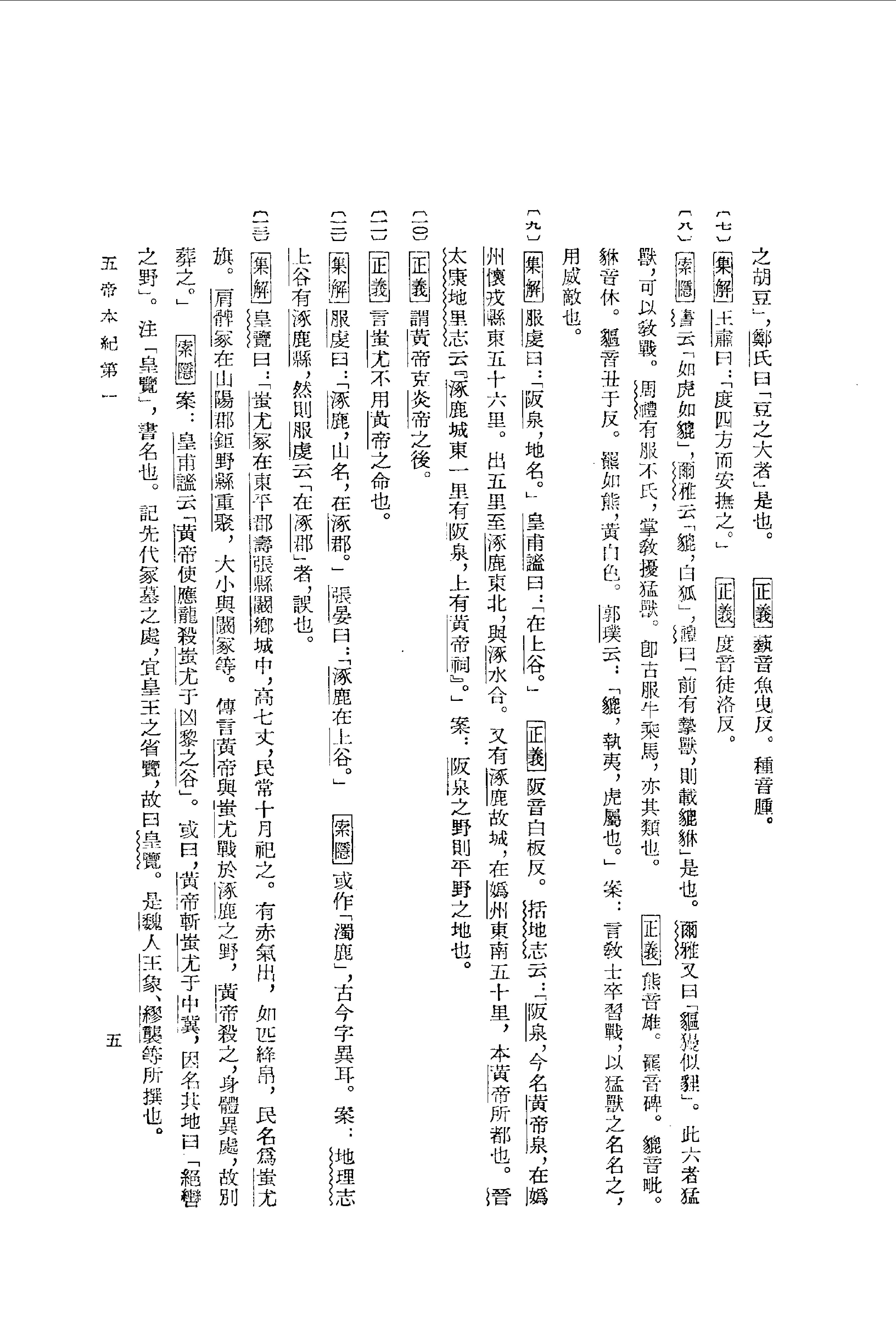 01.史记.汉司马迁.中华书局.1959.pdf_第15页