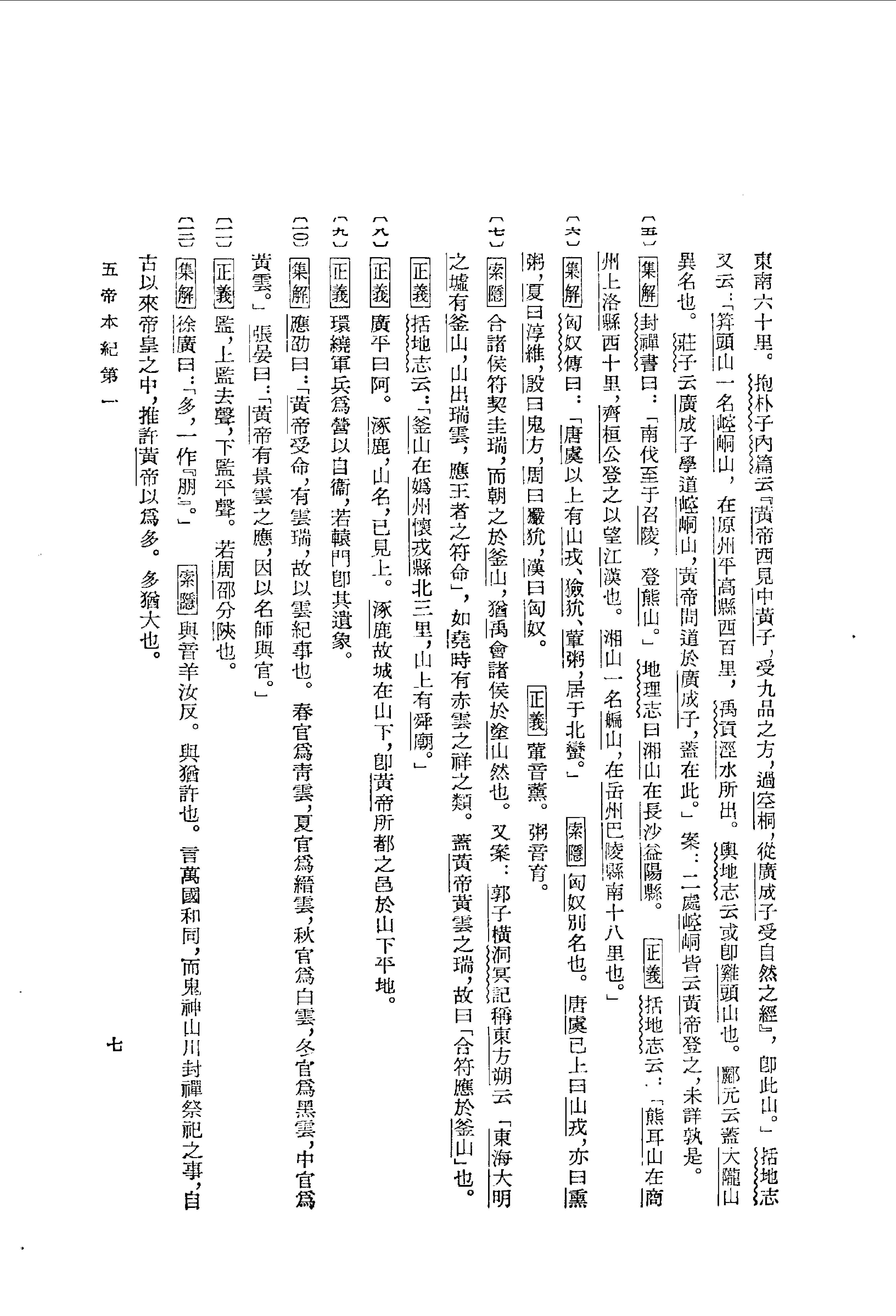 01.史记.汉司马迁.中华书局.1959.pdf_第17页