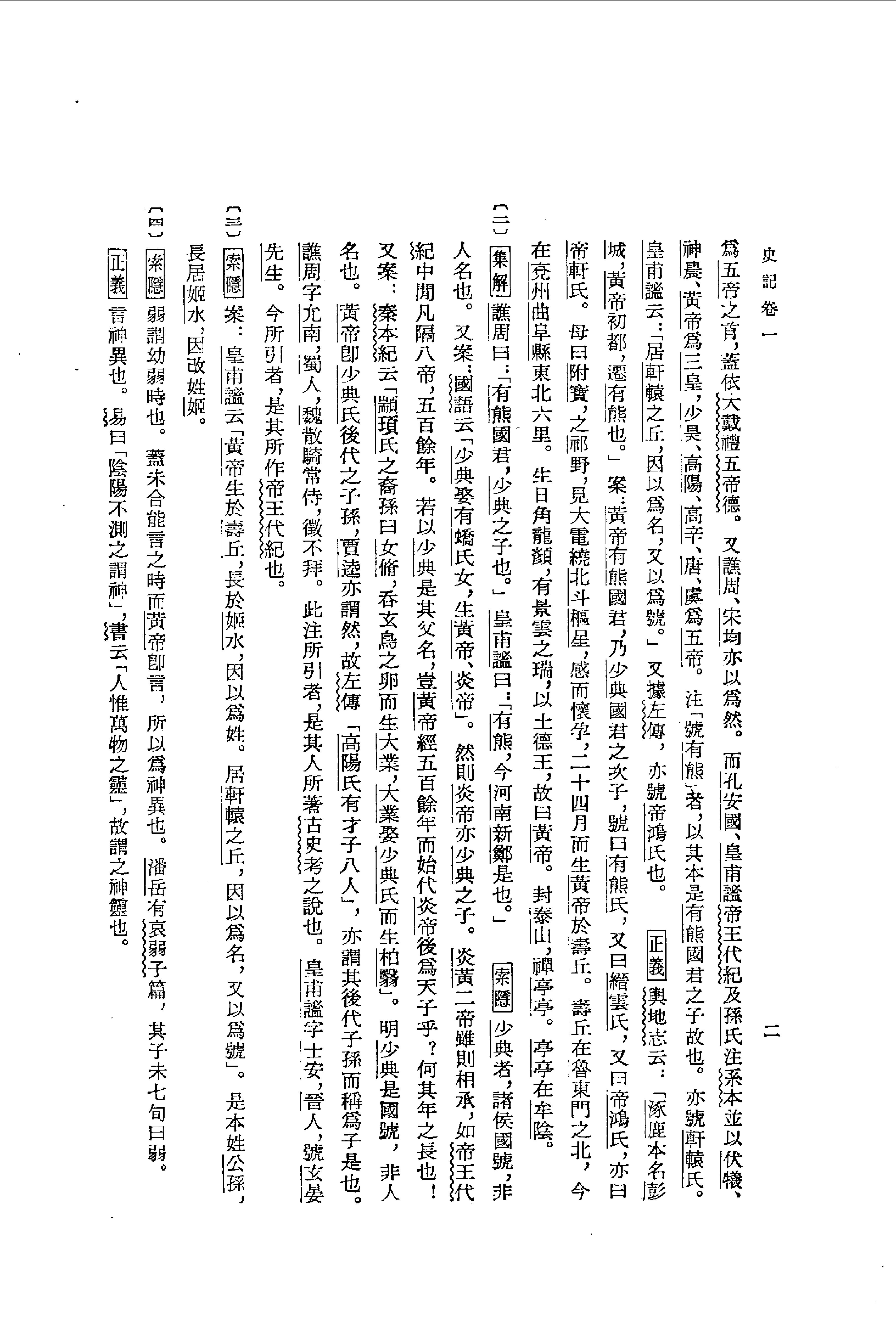 01.史记.汉司马迁.中华书局.1959.pdf_第12页