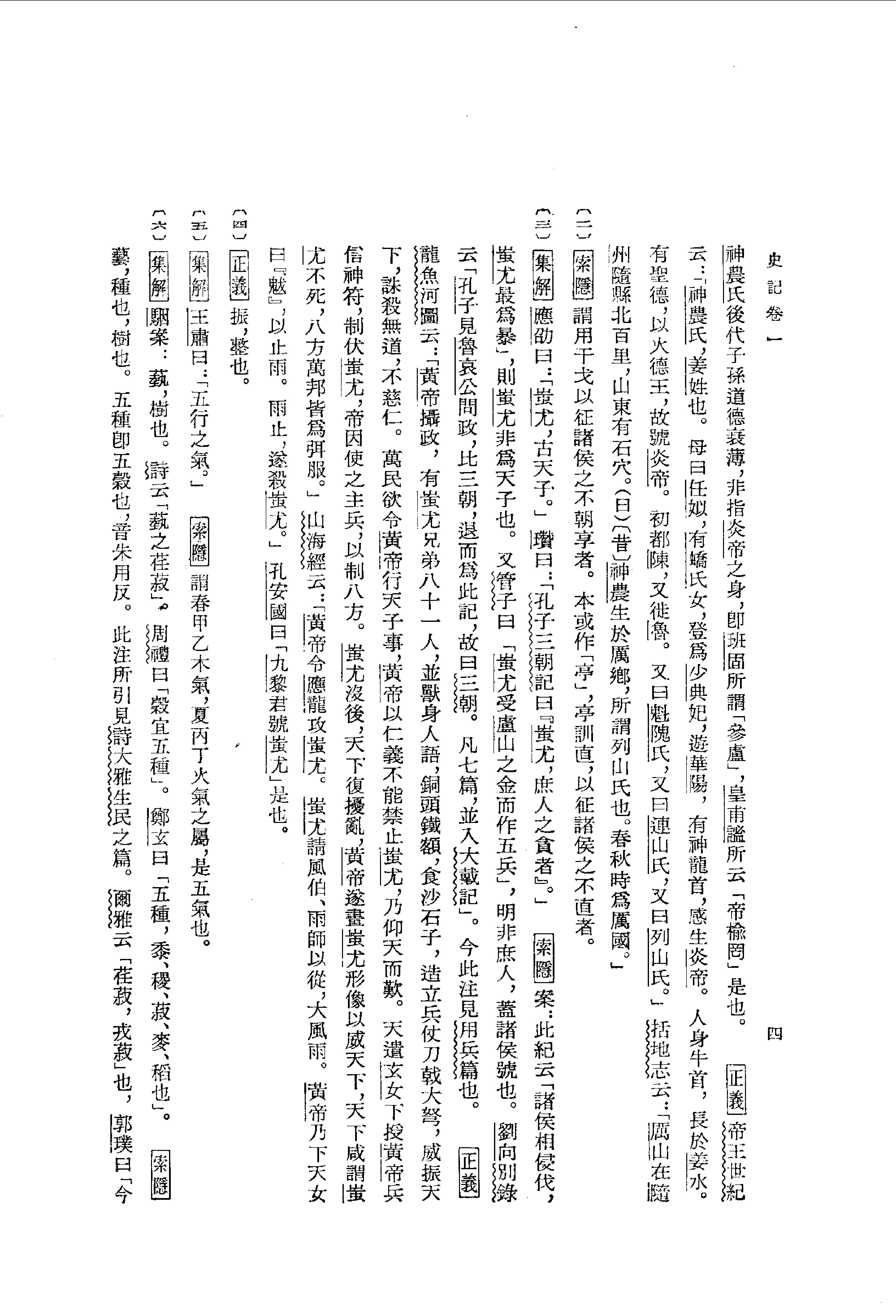 01.史记.汉司马迁.中华书局.1959.pdf_第14页