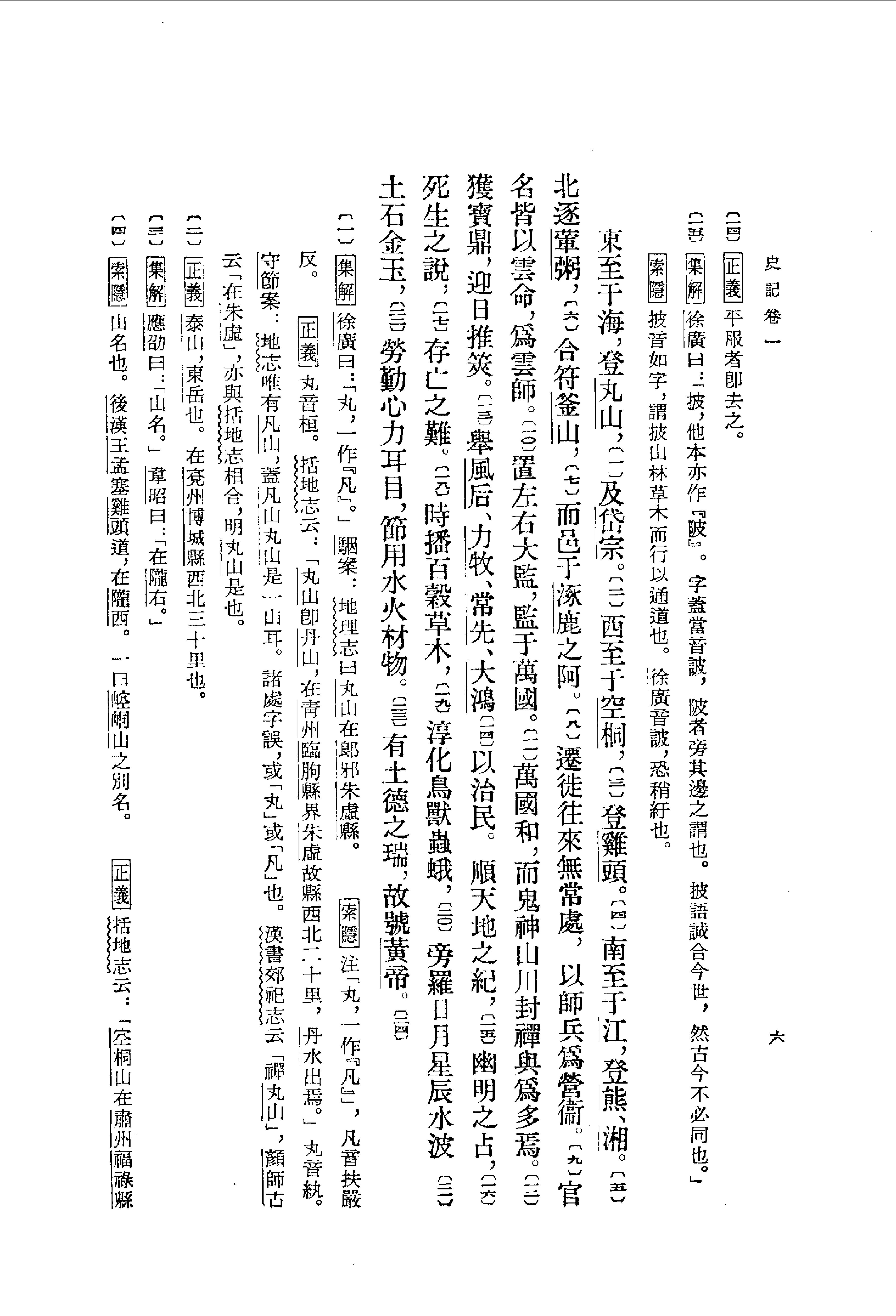 01.史记.汉司马迁.中华书局.1959.pdf_第16页